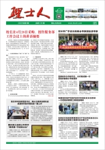 第8期《kaiyun开云电竞人》