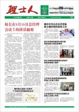 第7期《kaiyun开云电竞人》