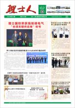 第10期《kaiyun开云电竞人》