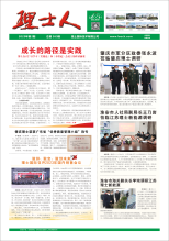 第2期《kaiyun开云电竞人》