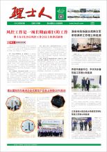 第5期《kaiyun开云电竞人》