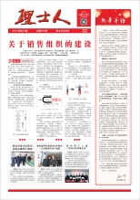 第1期《kaiyun开云电竞人》