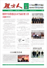 第3期《kaiyun开云电竞人》