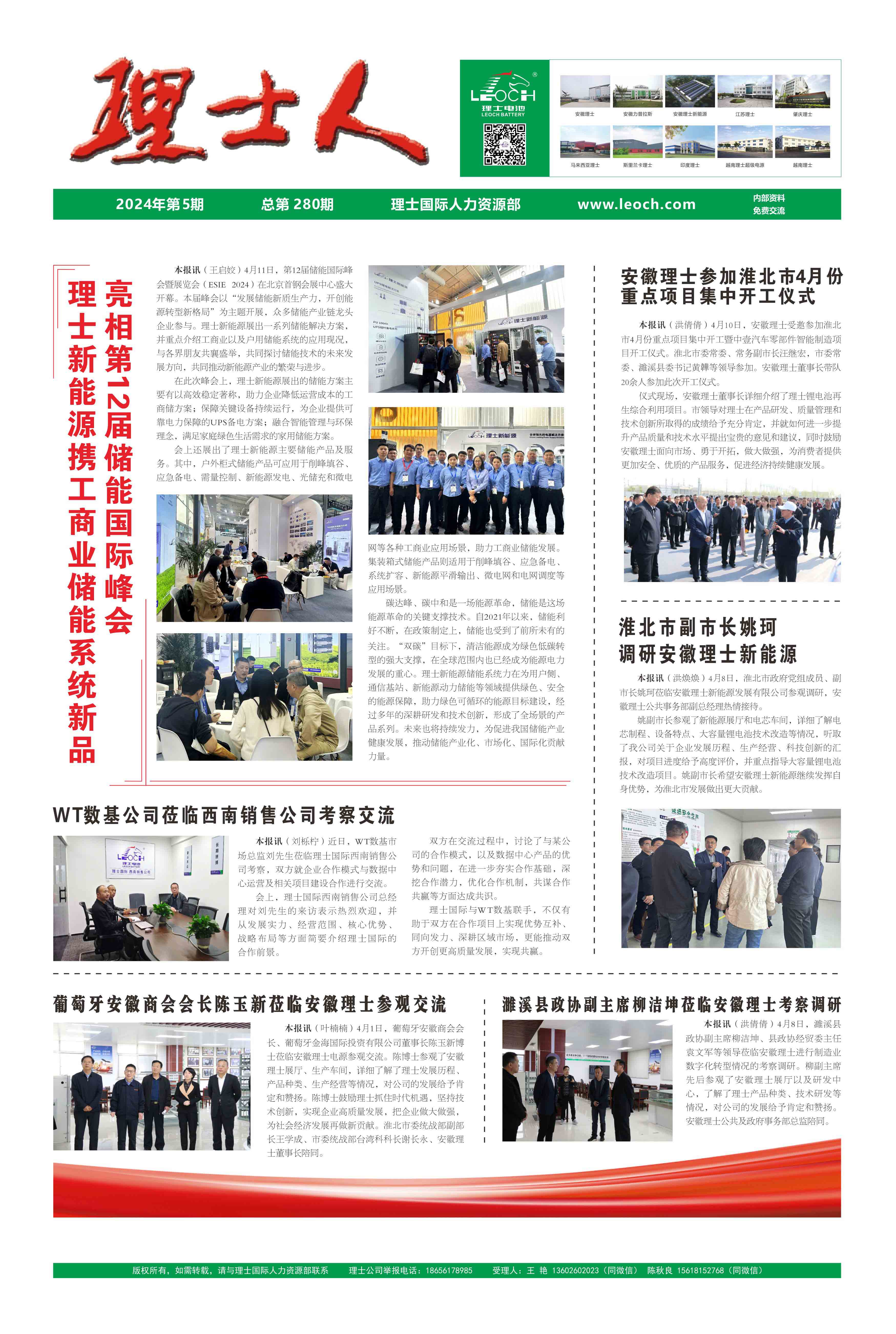 第5期《kaiyun开云电竞人》