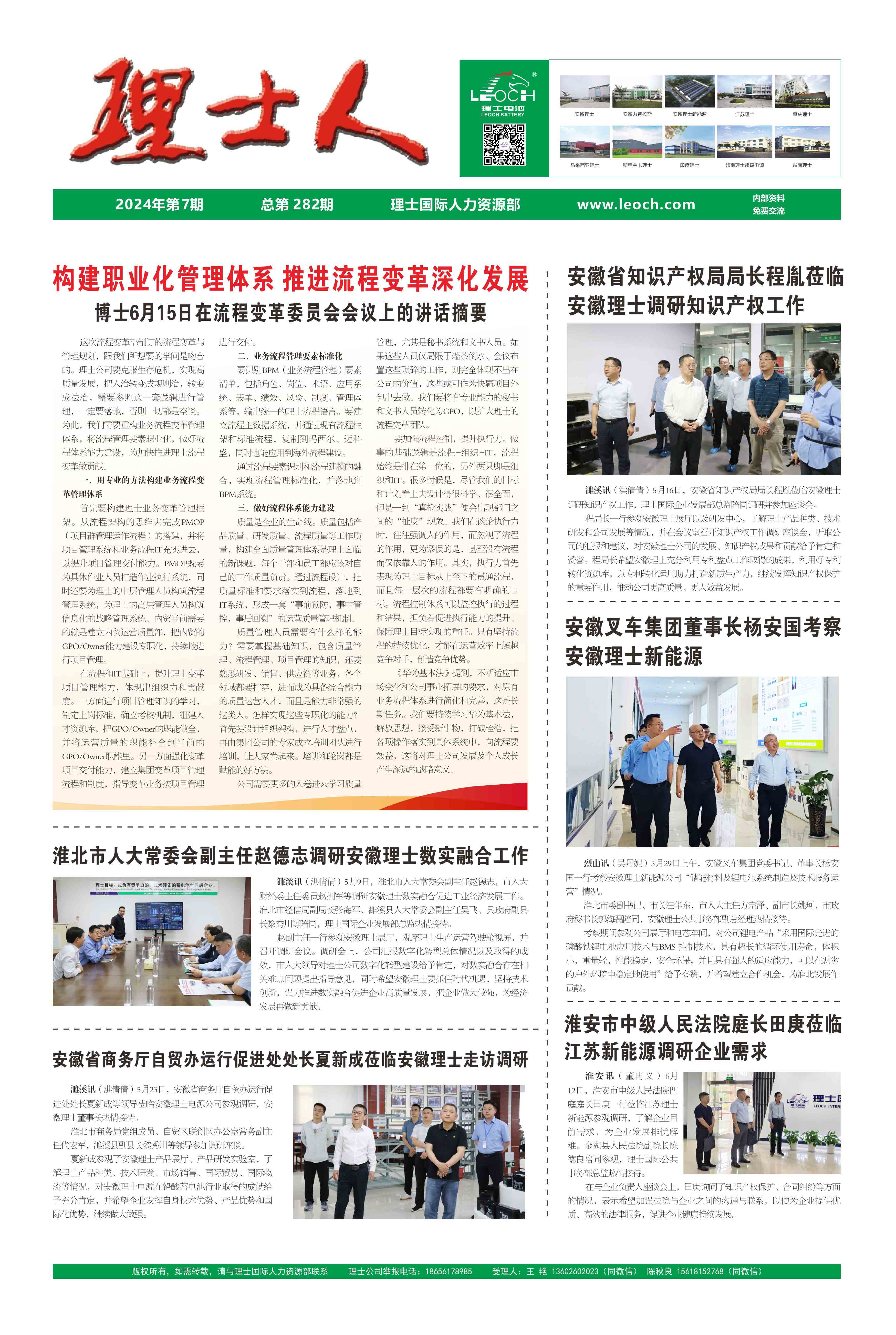 第7期《kaiyun开云电竞人》