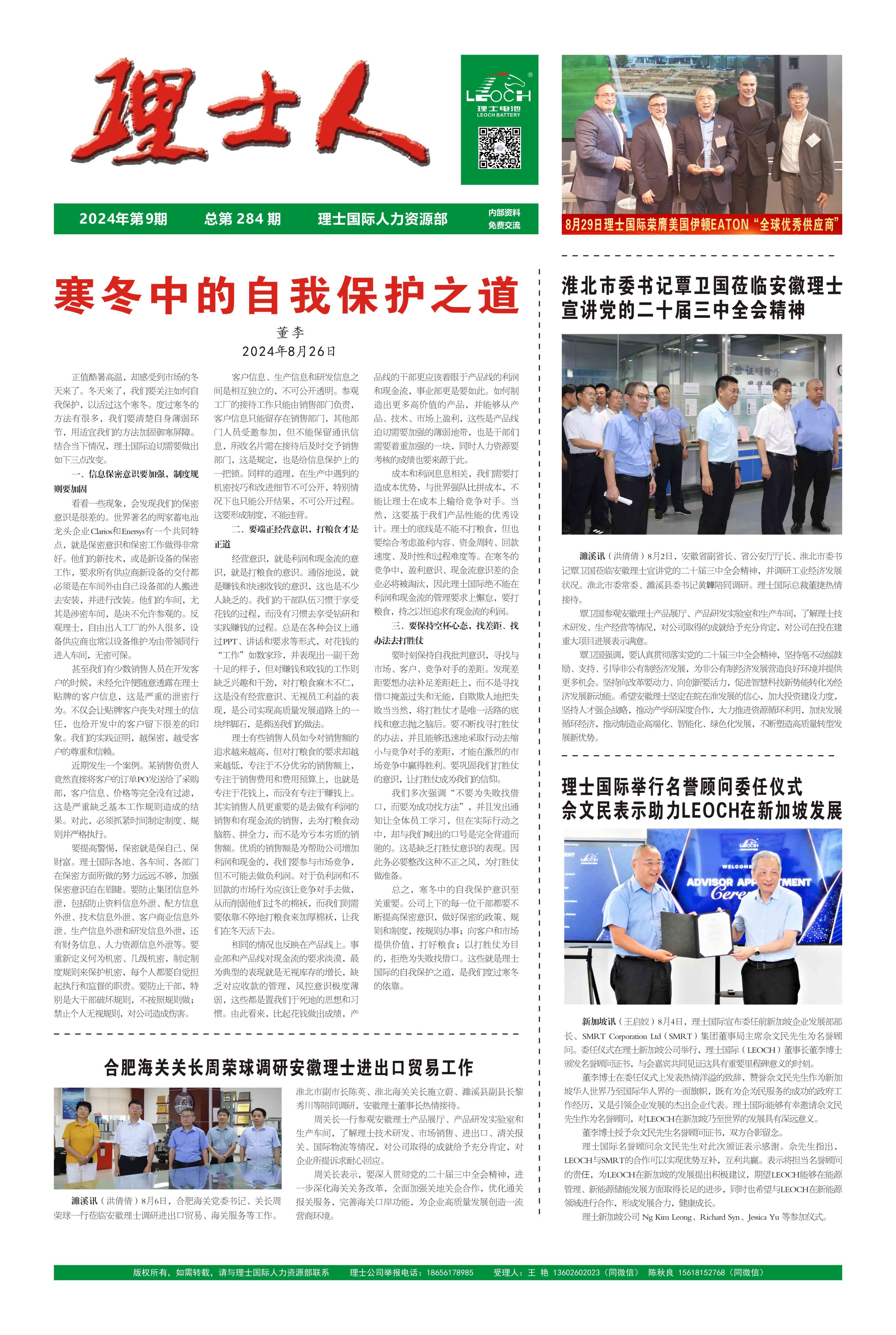 第9期《kaiyun开云电竞人》