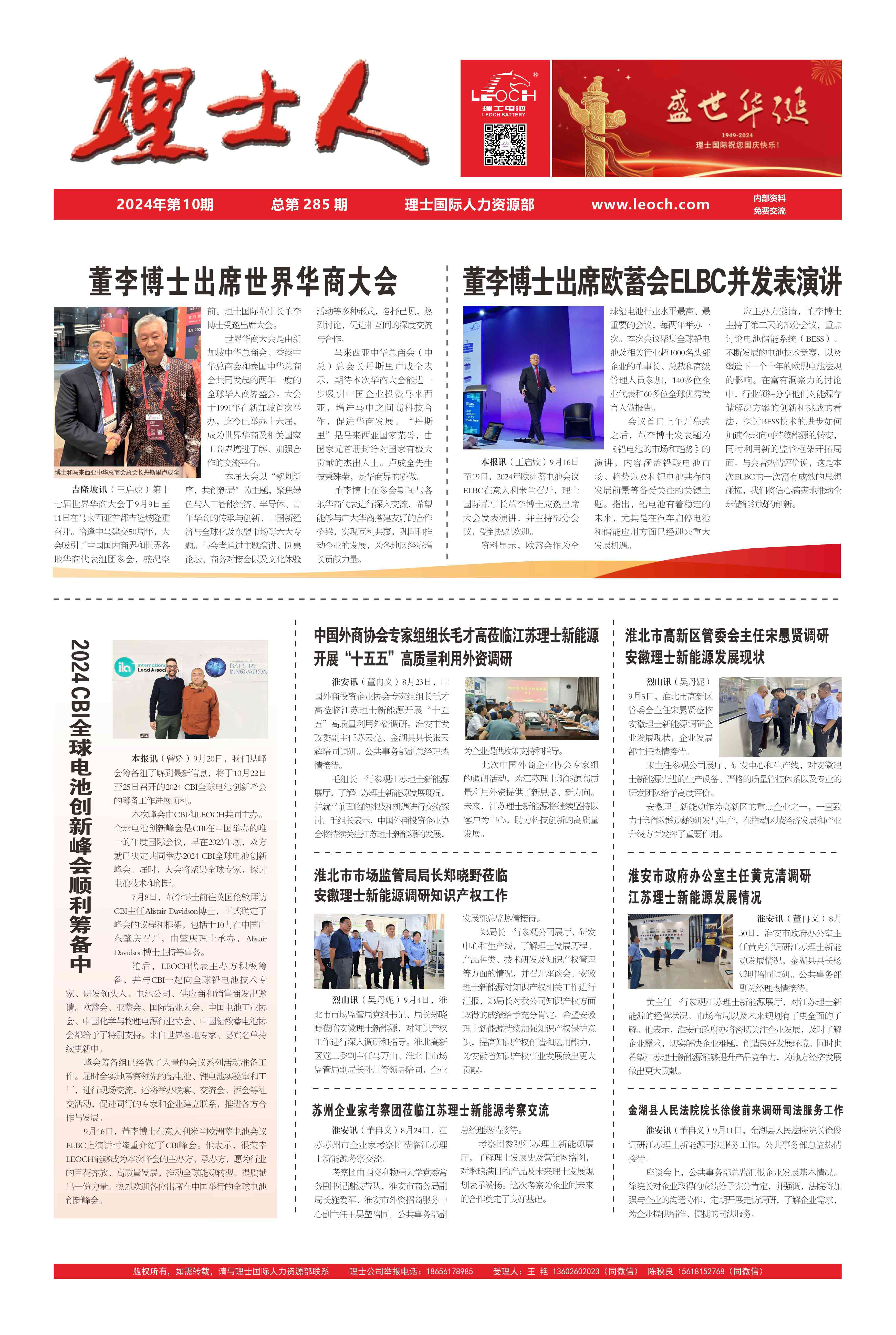 第10期《kaiyun开云电竞人》