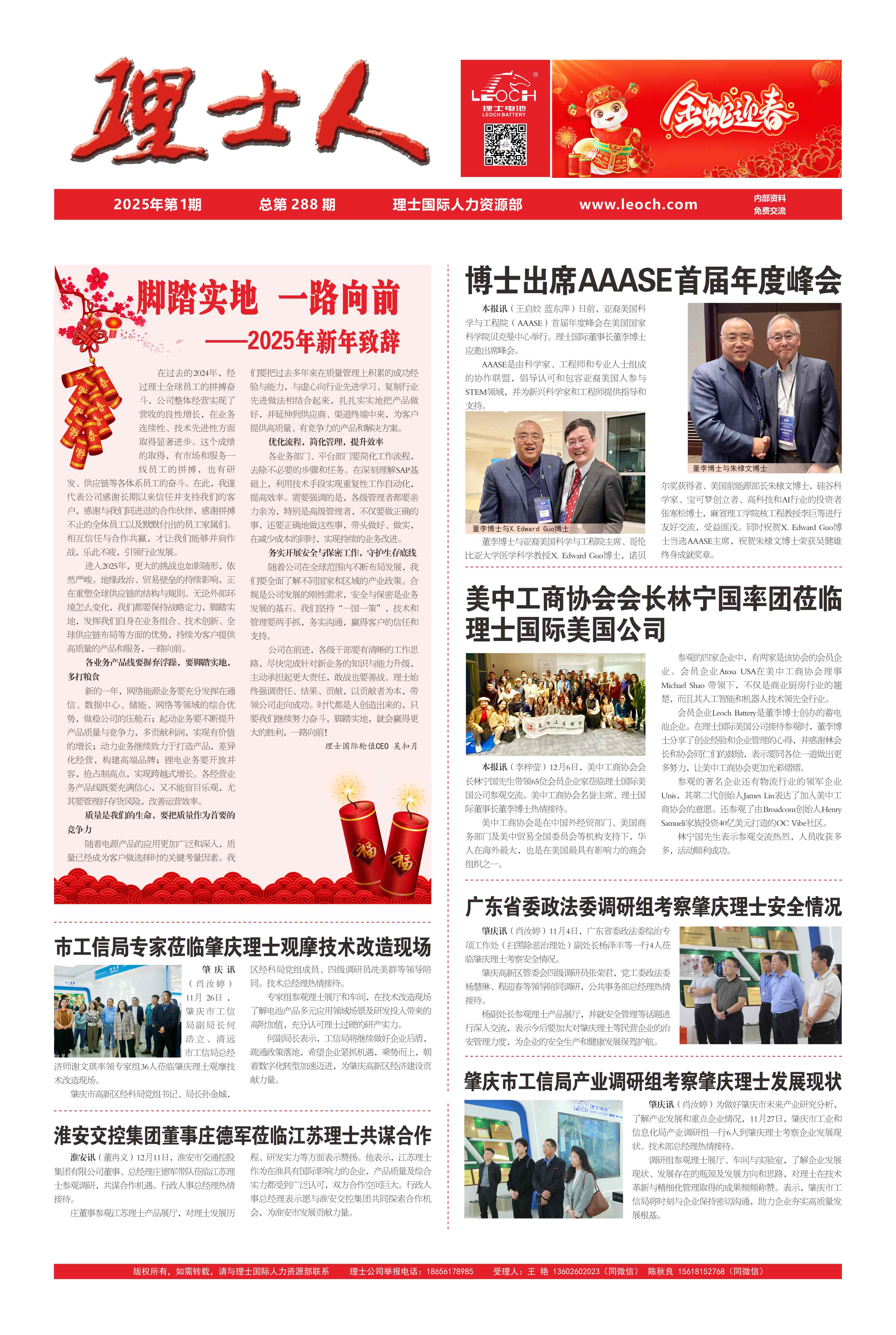 第1期《kaiyun开云电竞人》