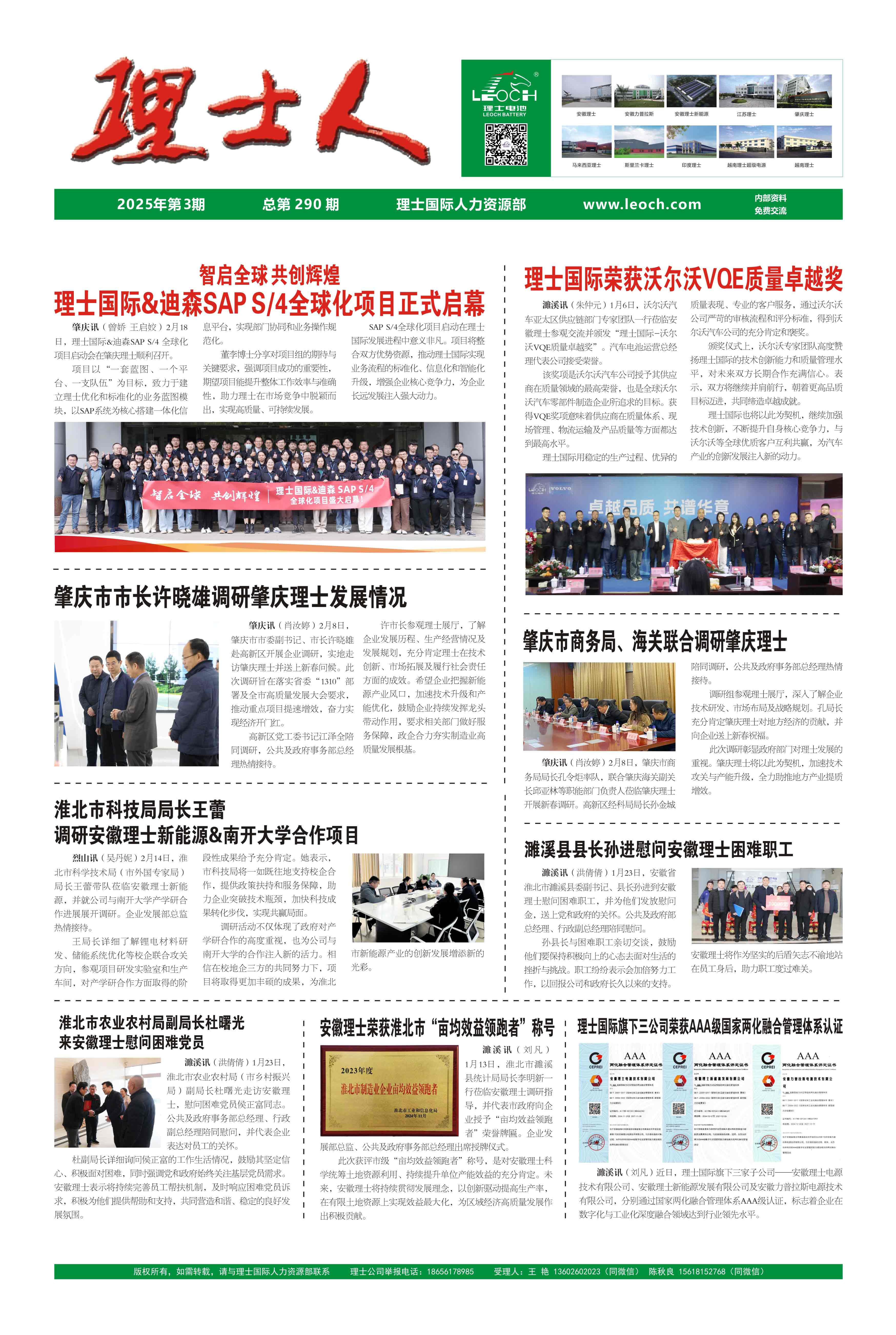 第3期《kaiyun开云电竞人》